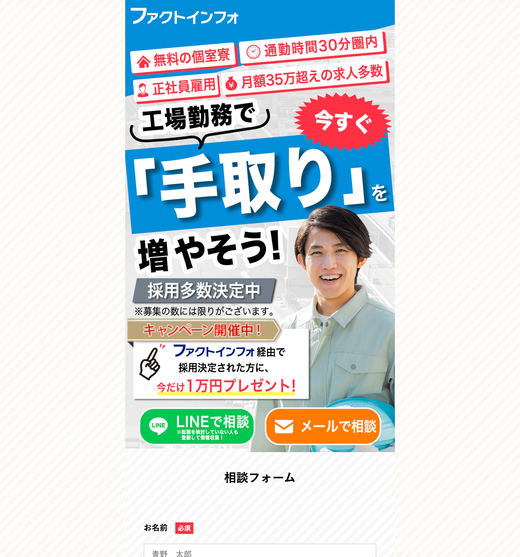 ファクトインフォ様LPの画像